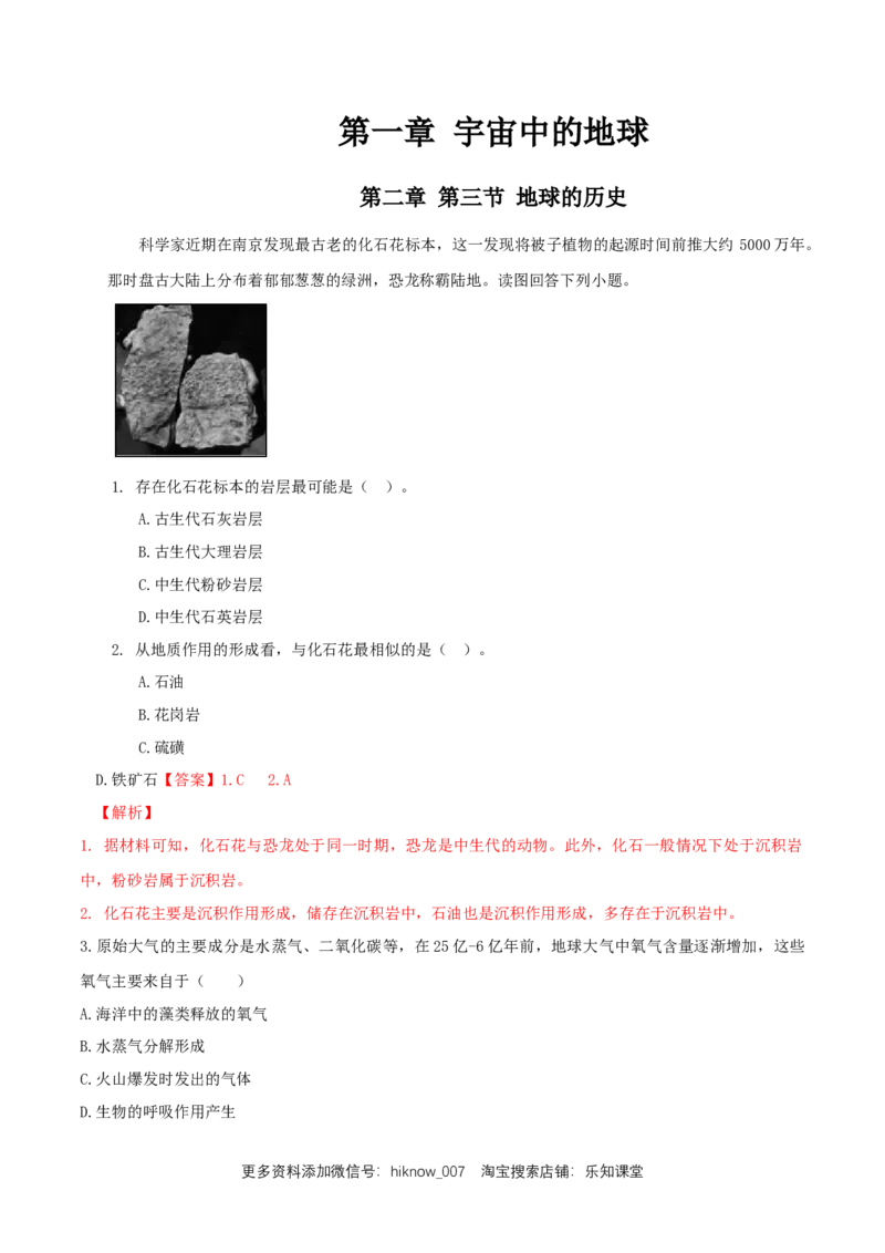 地球的历史练习（解析版）_E015高中全科试卷_地理试题_必修1_2.同步练习_同步练习（第二套）_1.3地球的历史同步练习（1）-人教版高中地理必修第一册