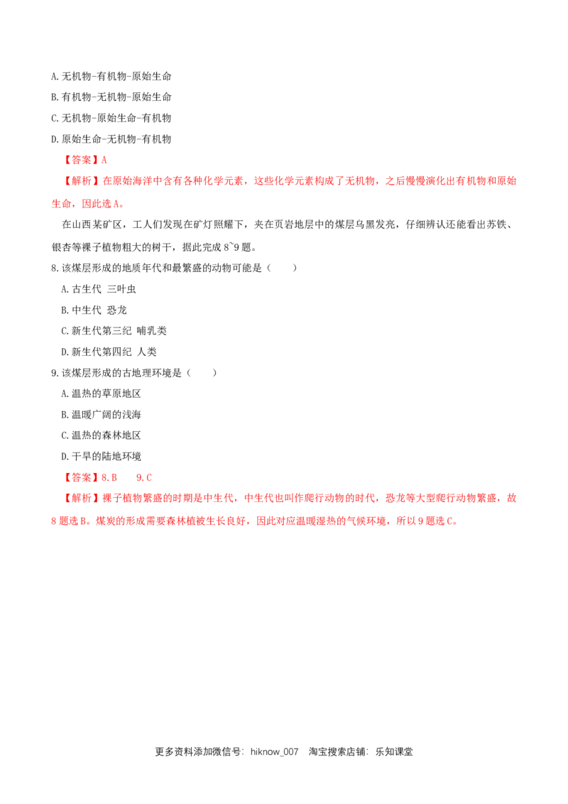 地球的历史练习（解析版）_E015高中全科试卷_地理试题_必修1_2.同步练习_同步练习（第二套）_1.3地球的历史同步练习（1）-人教版高中地理必修第一册