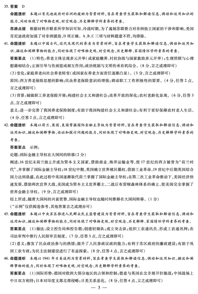 历史-高三五联详细答案(1)_2024年2月_022月合集_2023届河南天一大联考高三阶段性测试(五)全科_河南省天一大联考2022-2023学年高三毕业班下学期阶段性测试（五）文科综合试题