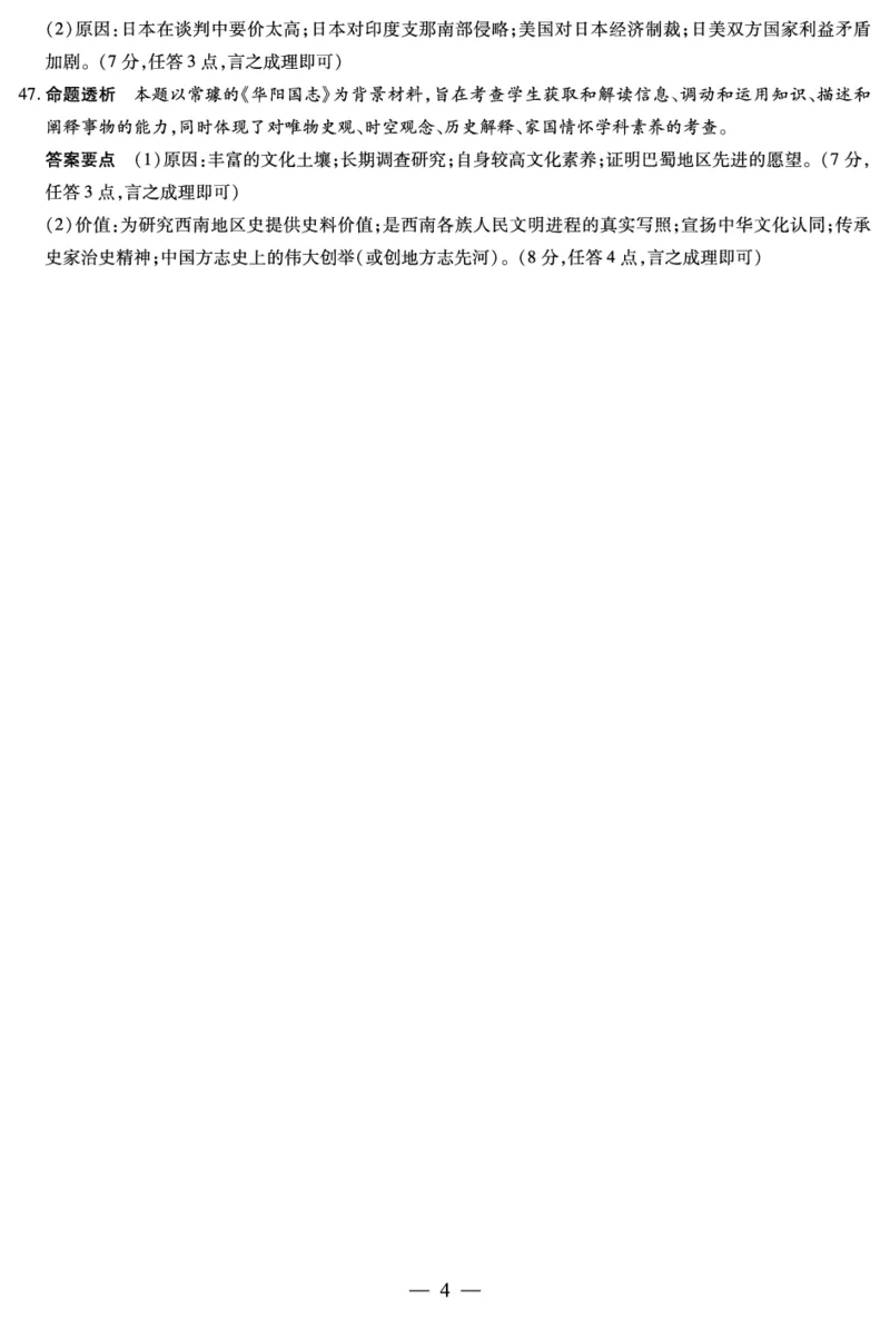 历史-高三五联详细答案(1)_2024年2月_022月合集_2023届河南天一大联考高三阶段性测试(五)全科_河南省天一大联考2022-2023学年高三毕业班下学期阶段性测试（五）文科综合试题