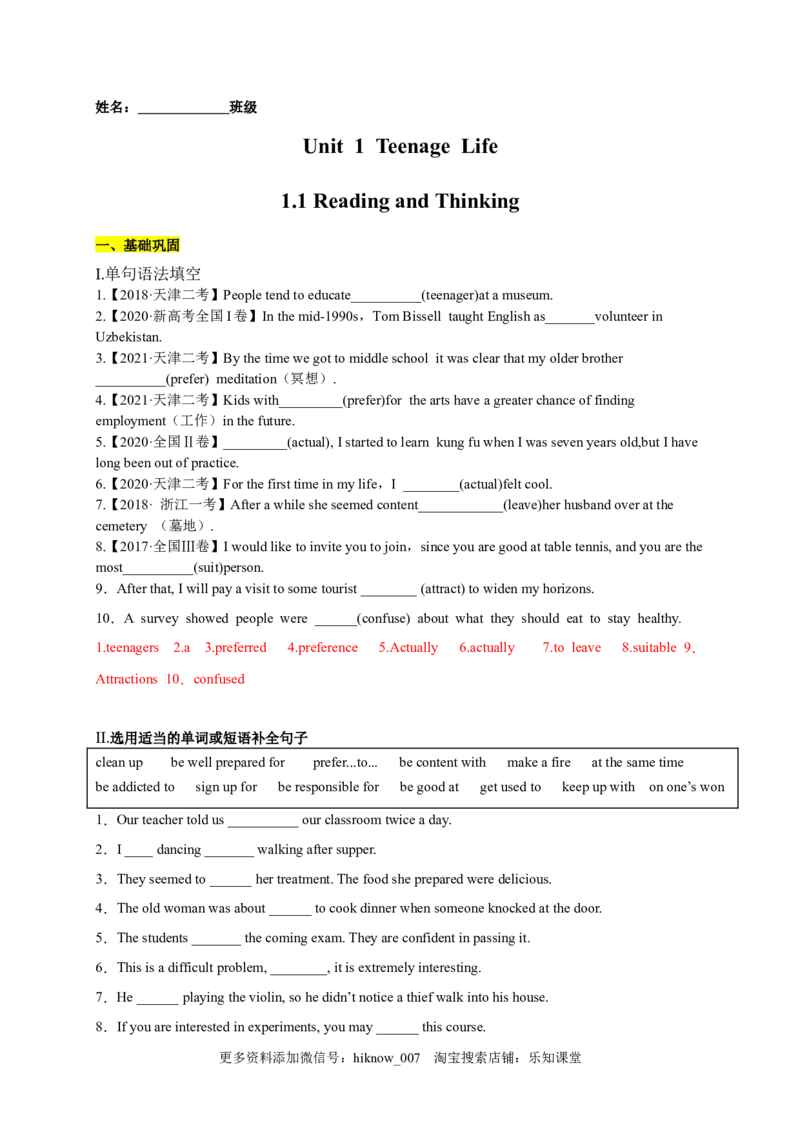 unit1-1.1ReadingandThinking（解析版）-2022-2023学年高一英语上学期课后培优分级练（人教版2019必修第一册）_E015高中全科试卷_英语试题_必修1_1.新版高中英语必修一_2.同步练习