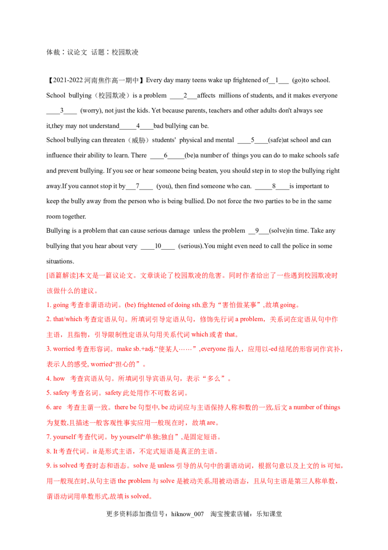 unit1-1.1ReadingandThinking（解析版）-2022-2023学年高一英语上学期课后培优分级练（人教版2019必修第一册）_E015高中全科试卷_英语试题_必修1_1.新版高中英语必修一_2.同步练习