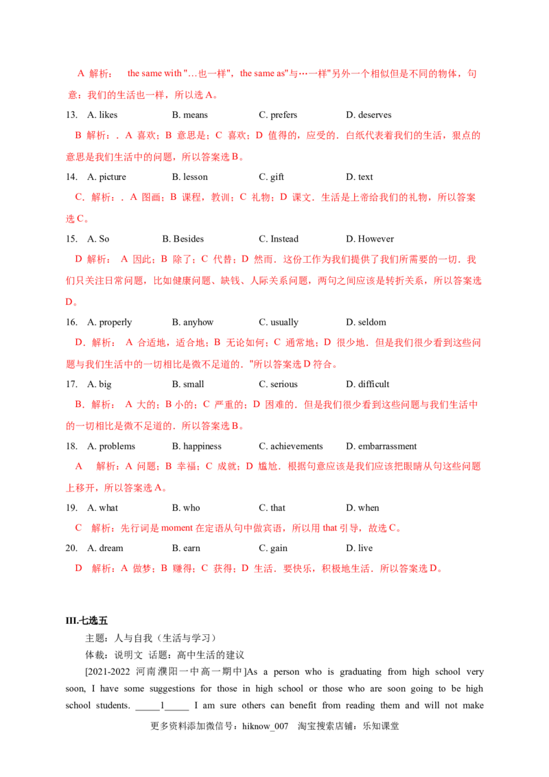 unit1-1.1ReadingandThinking（解析版）-2022-2023学年高一英语上学期课后培优分级练（人教版2019必修第一册）_E015高中全科试卷_英语试题_必修1_1.新版高中英语必修一_2.同步练习