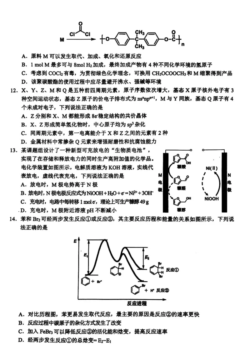 化学_2024年4月_01按日期_26号_2024届浙江省稽阳联谊学校高三下学期4月联考试题（二模）_浙江省稽阳联谊学校2024届高三下学期4月联考试题（二模）化学试题