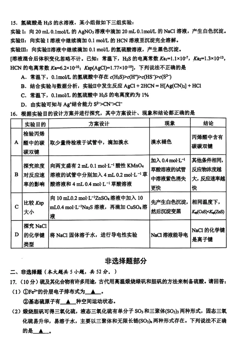 化学_2024年4月_01按日期_26号_2024届浙江省稽阳联谊学校高三下学期4月联考试题（二模）_浙江省稽阳联谊学校2024届高三下学期4月联考试题（二模）化学试题