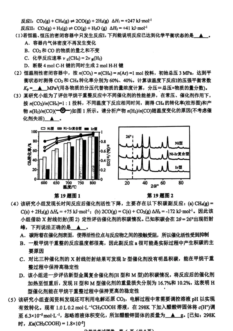 化学_2024年4月_01按日期_26号_2024届浙江省稽阳联谊学校高三下学期4月联考试题（二模）_浙江省稽阳联谊学校2024届高三下学期4月联考试题（二模）化学试题