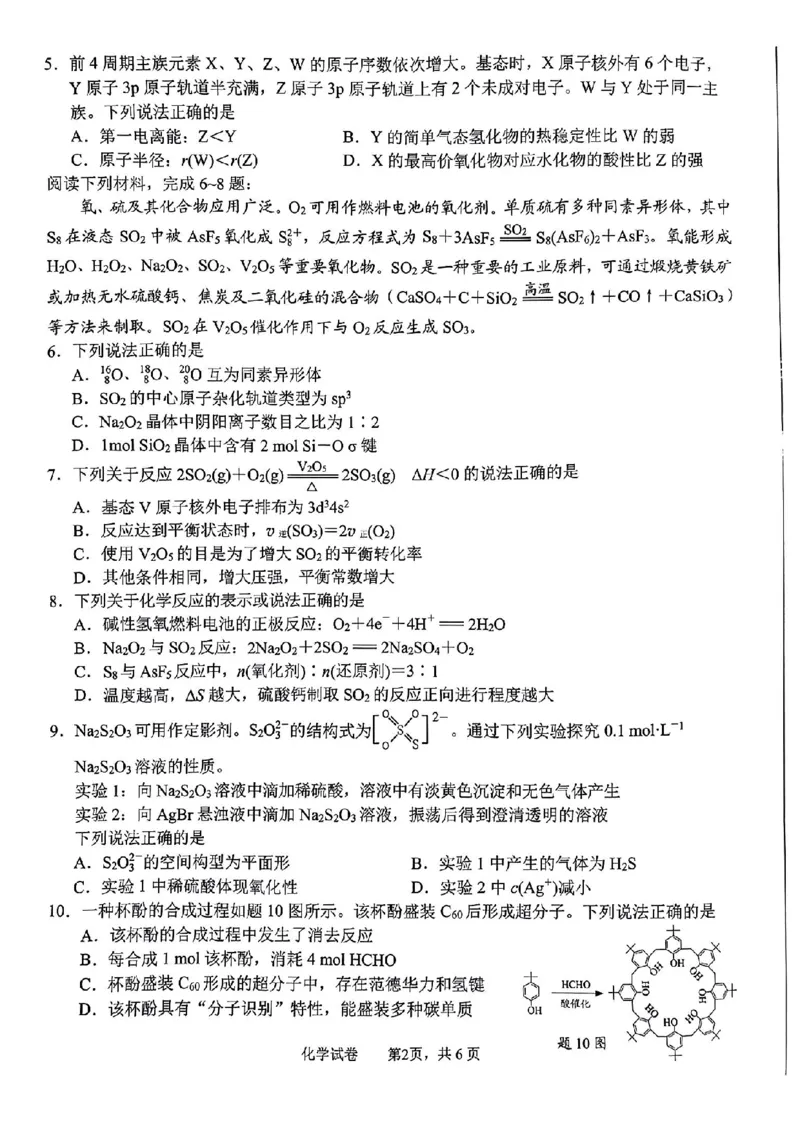 南通三模化学试卷_2024年5月_01按日期_10号_2024届苏北七市高三第三次调研（南通三模）_2024届苏北七市高三第三次调研（南通三模）化学