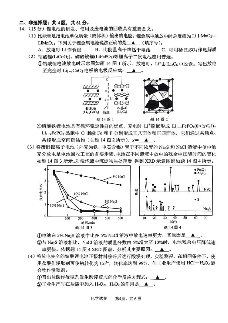 南通三模化学试卷_2024年5月_01按日期_10号_2024届苏北七市高三第三次调研（南通三模）_2024届苏北七市高三第三次调研（南通三模）化学
