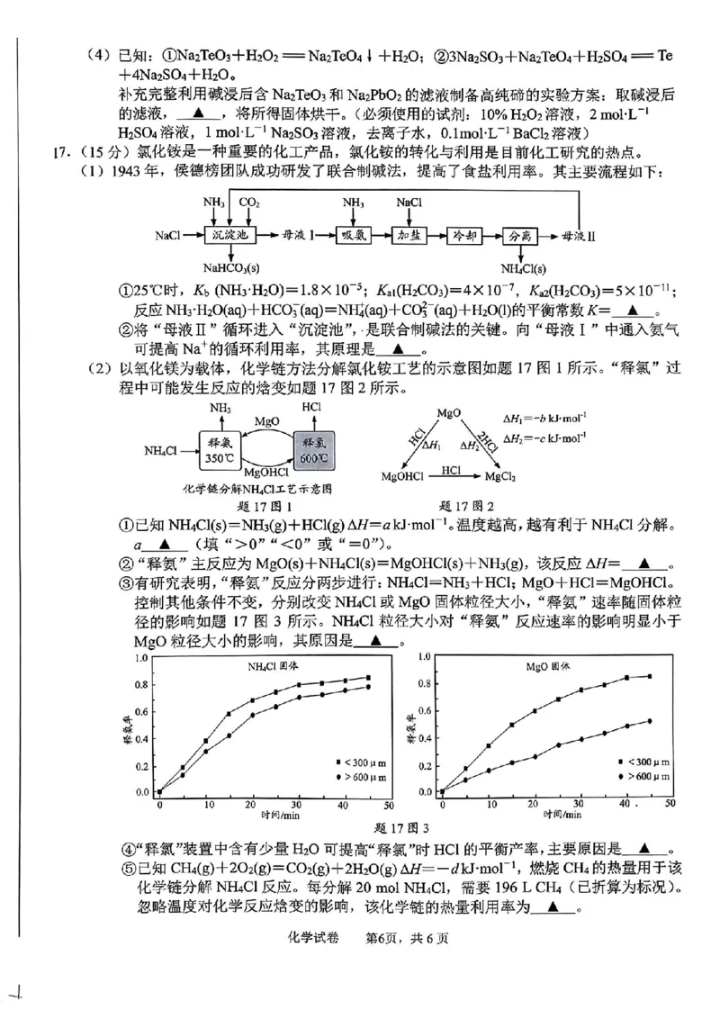 南通三模化学试卷_2024年5月_01按日期_10号_2024届苏北七市高三第三次调研（南通三模）_2024届苏北七市高三第三次调研（南通三模）化学