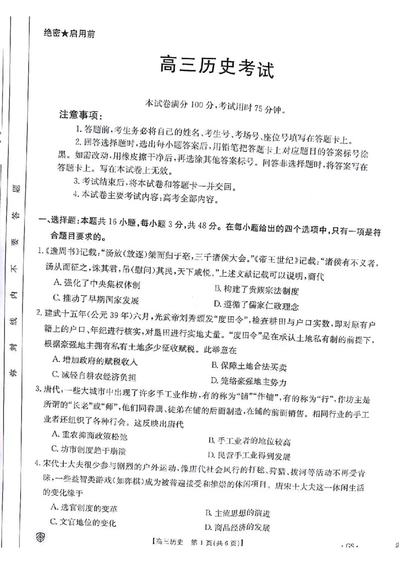 历史试题_2024年5月_025月合集_2024届金太阳百万金太阳高三5月大联考（盾牌眼）_2024金太阳百万金太阳高三5月大联考（盾牌眼）历史