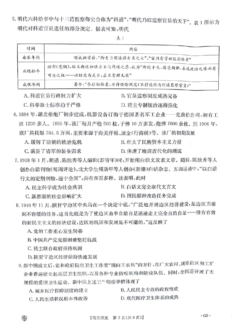历史试题_2024年5月_025月合集_2024届金太阳百万金太阳高三5月大联考（盾牌眼）_2024金太阳百万金太阳高三5月大联考（盾牌眼）历史