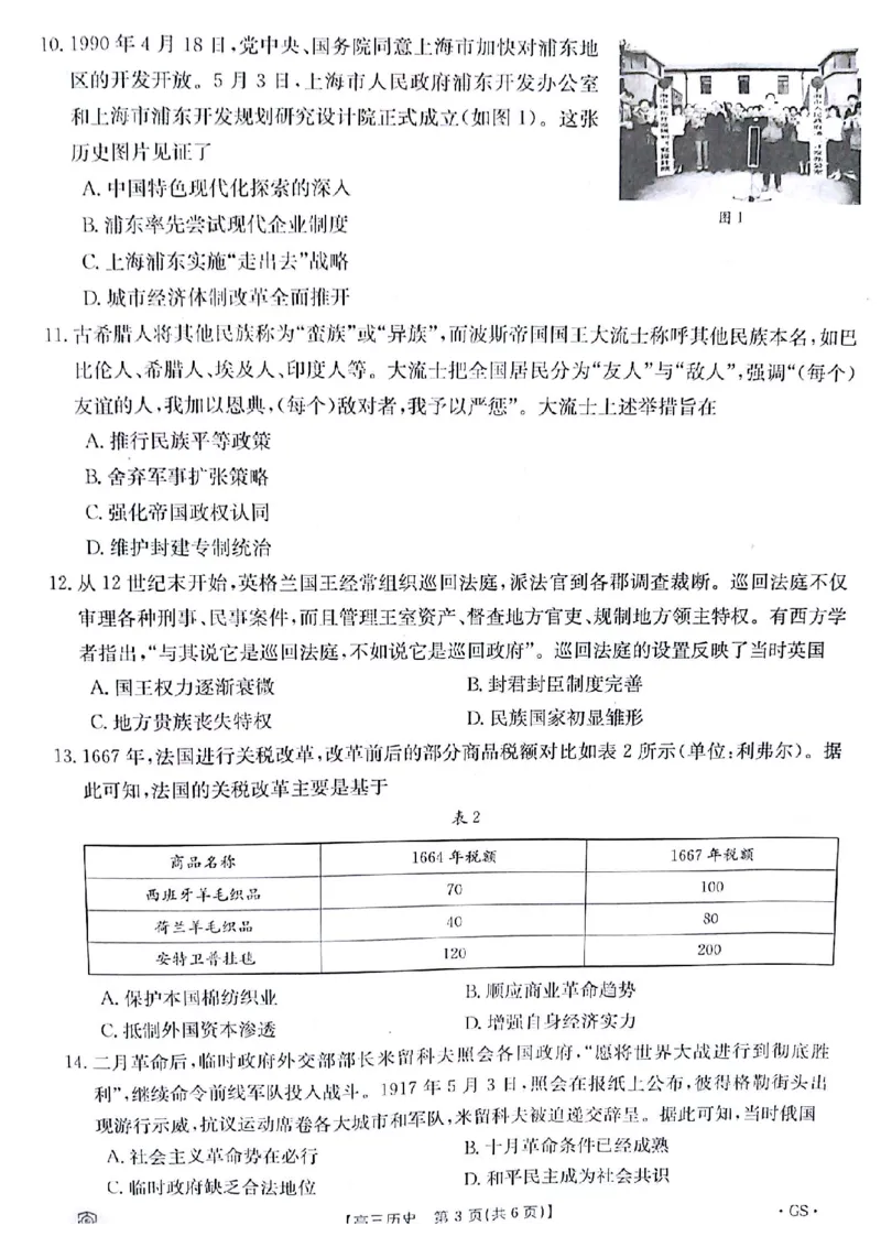 历史试题_2024年5月_025月合集_2024届金太阳百万金太阳高三5月大联考（盾牌眼）_2024金太阳百万金太阳高三5月大联考（盾牌眼）历史