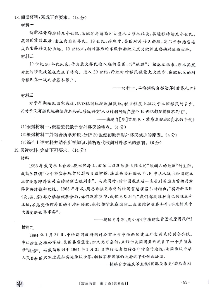 历史试题_2024年5月_025月合集_2024届金太阳百万金太阳高三5月大联考（盾牌眼）_2024金太阳百万金太阳高三5月大联考（盾牌眼）历史