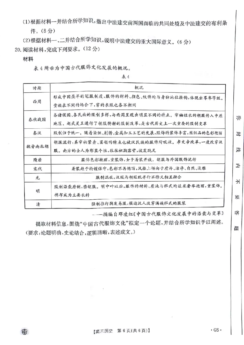 历史试题_2024年5月_025月合集_2024届金太阳百万金太阳高三5月大联考（盾牌眼）_2024金太阳百万金太阳高三5月大联考（盾牌眼）历史