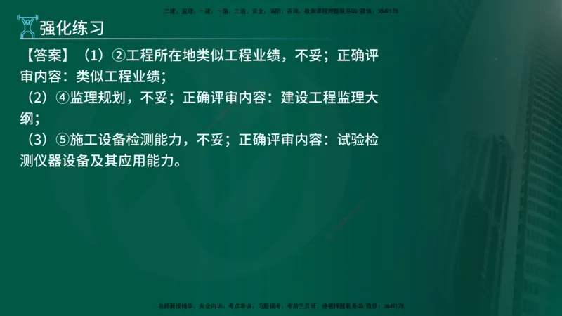 2025年监理《案例（土木）》冲刺密训（在线版）_监理工程师_2025监理工程师_2025年监理工程师SVIP_2025年监理土建案例SVIP_04-冲刺串讲✿考点强化✿小灶集训_讲义