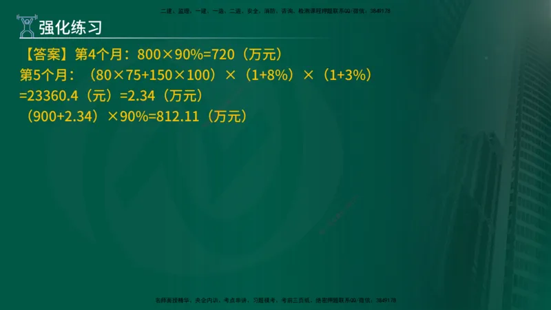 2025年监理《案例（土木）》冲刺密训（在线版）_监理工程师_2025监理工程师_2025年监理工程师SVIP_2025年监理土建案例SVIP_04-冲刺串讲✿考点强化✿小灶集训_讲义