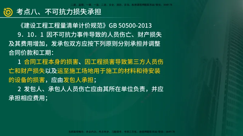 2025年监理《案例（土木）》冲刺密训（在线版）_监理工程师_2025监理工程师_2025年监理工程师SVIP_2025年监理土建案例SVIP_04-冲刺串讲✿考点强化✿小灶集训_讲义