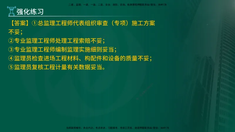 2025年监理《案例（土木）》冲刺密训（在线版）_监理工程师_2025监理工程师_2025年监理工程师SVIP_2025年监理土建案例SVIP_04-冲刺串讲✿考点强化✿小灶集训_讲义