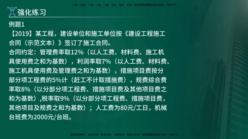 2025年监理《案例（土木）》冲刺密训（在线版）_监理工程师_2025监理工程师_2025年监理工程师SVIP_2025年监理土建案例SVIP_04-冲刺串讲✿考点强化✿小灶集训_讲义
