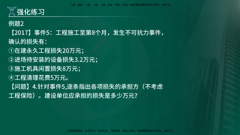 2025年监理《案例（土木）》冲刺密训（在线版）_监理工程师_2025监理工程师_2025年监理工程师SVIP_2025年监理土建案例SVIP_04-冲刺串讲✿考点强化✿小灶集训_讲义