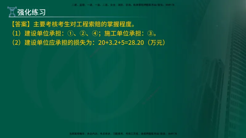 2025年监理《案例（土木）》冲刺密训（在线版）_监理工程师_2025监理工程师_2025年监理工程师SVIP_2025年监理土建案例SVIP_04-冲刺串讲✿考点强化✿小灶集训_讲义