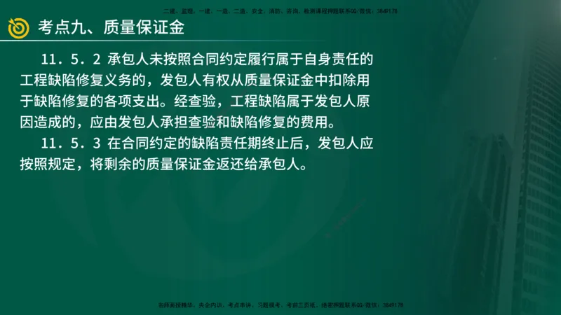2025年监理《案例（土木）》冲刺密训（在线版）_监理工程师_2025监理工程师_2025年监理工程师SVIP_2025年监理土建案例SVIP_04-冲刺串讲✿考点强化✿小灶集训_讲义
