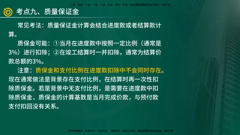 2025年监理《案例（土木）》冲刺密训（在线版）_监理工程师_2025监理工程师_2025年监理工程师SVIP_2025年监理土建案例SVIP_04-冲刺串讲✿考点强化✿小灶集训_讲义
