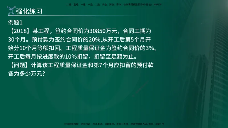 2025年监理《案例（土木）》冲刺密训（在线版）_监理工程师_2025监理工程师_2025年监理工程师SVIP_2025年监理土建案例SVIP_04-冲刺串讲✿考点强化✿小灶集训_讲义
