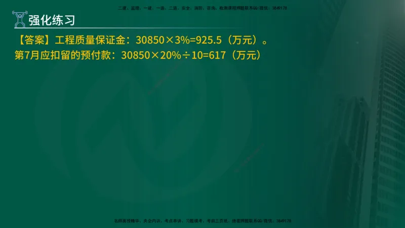 2025年监理《案例（土木）》冲刺密训（在线版）_监理工程师_2025监理工程师_2025年监理工程师SVIP_2025年监理土建案例SVIP_04-冲刺串讲✿考点强化✿小灶集训_讲义
