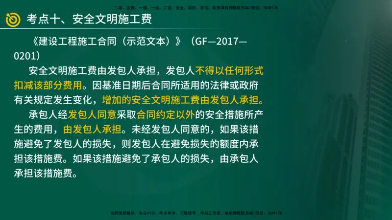 2025年监理《案例（土木）》冲刺密训（在线版）_监理工程师_2025监理工程师_2025年监理工程师SVIP_2025年监理土建案例SVIP_04-冲刺串讲✿考点强化✿小灶集训_讲义