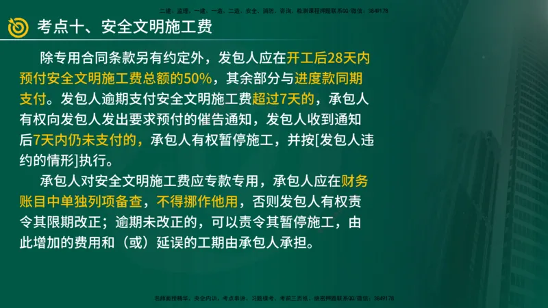 2025年监理《案例（土木）》冲刺密训（在线版）_监理工程师_2025监理工程师_2025年监理工程师SVIP_2025年监理土建案例SVIP_04-冲刺串讲✿考点强化✿小灶集训_讲义
