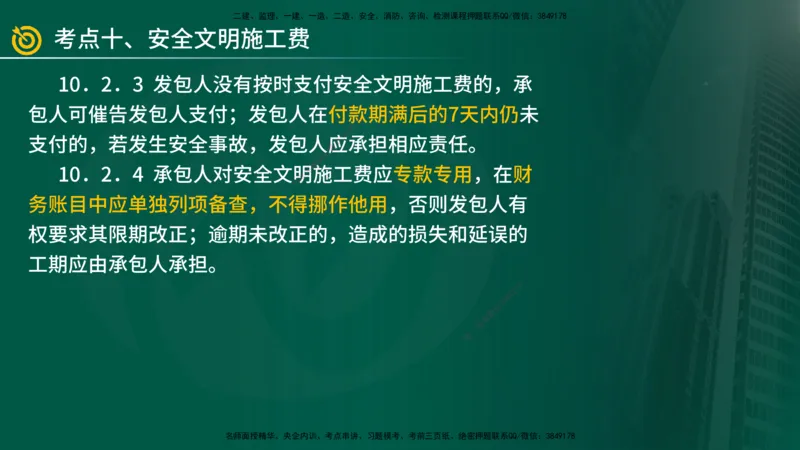 2025年监理《案例（土木）》冲刺密训（在线版）_监理工程师_2025监理工程师_2025年监理工程师SVIP_2025年监理土建案例SVIP_04-冲刺串讲✿考点强化✿小灶集训_讲义