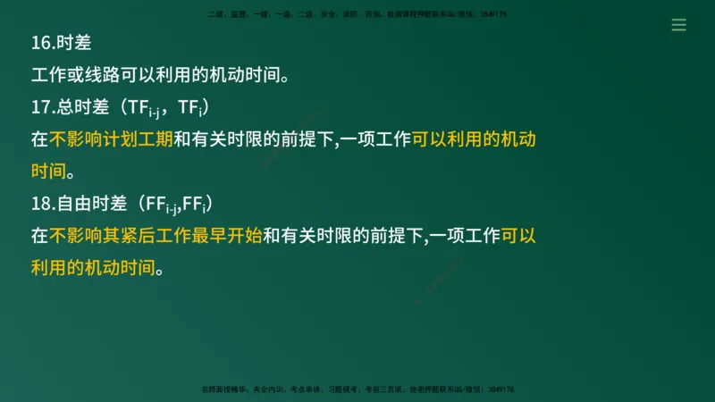 2025年监理《案例（土木）》冲刺密训（在线版）_监理工程师_2025监理工程师_2025年监理工程师SVIP_2025年监理土建案例SVIP_04-冲刺串讲✿考点强化✿小灶集训_讲义