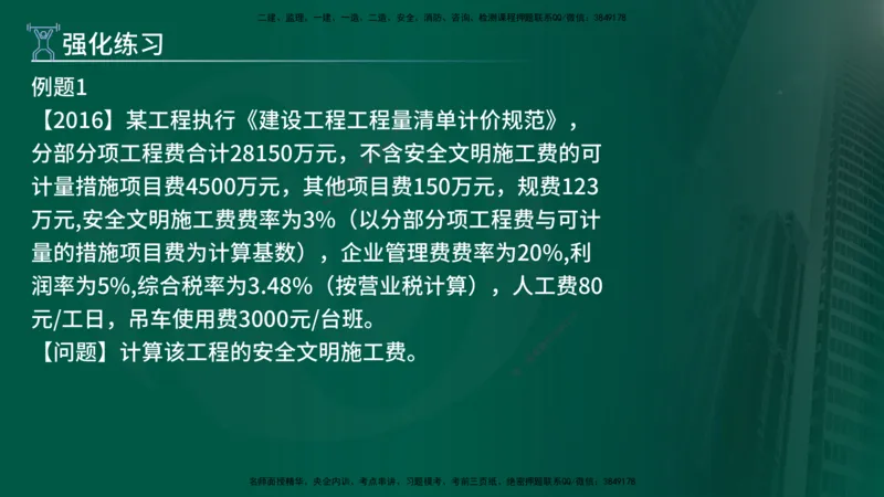 2025年监理《案例（土木）》冲刺密训（在线版）_监理工程师_2025监理工程师_2025年监理工程师SVIP_2025年监理土建案例SVIP_04-冲刺串讲✿考点强化✿小灶集训_讲义