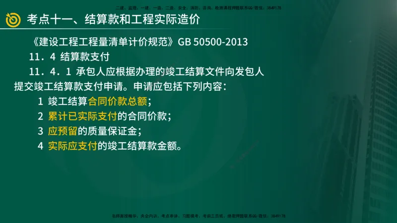 2025年监理《案例（土木）》冲刺密训（在线版）_监理工程师_2025监理工程师_2025年监理工程师SVIP_2025年监理土建案例SVIP_04-冲刺串讲✿考点强化✿小灶集训_讲义