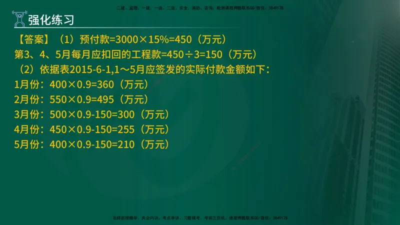 2025年监理《案例（土木）》冲刺密训（在线版）_监理工程师_2025监理工程师_2025年监理工程师SVIP_2025年监理土建案例SVIP_04-冲刺串讲✿考点强化✿小灶集训_讲义