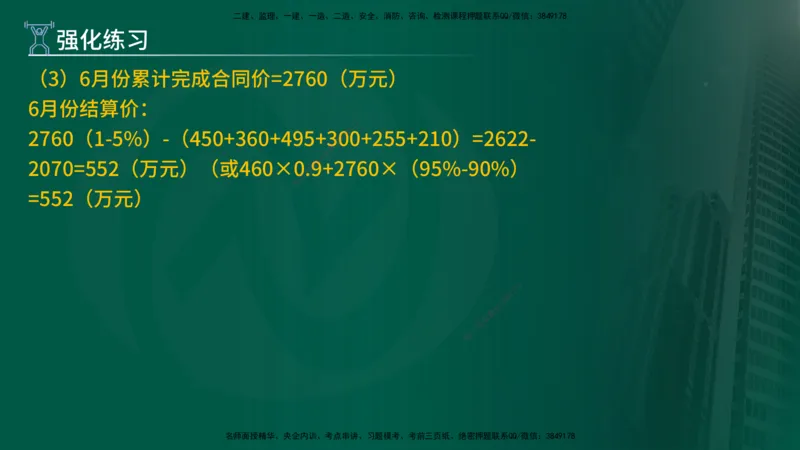 2025年监理《案例（土木）》冲刺密训（在线版）_监理工程师_2025监理工程师_2025年监理工程师SVIP_2025年监理土建案例SVIP_04-冲刺串讲✿考点强化✿小灶集训_讲义