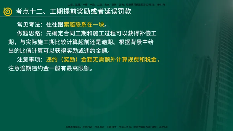 2025年监理《案例（土木）》冲刺密训（在线版）_监理工程师_2025监理工程师_2025年监理工程师SVIP_2025年监理土建案例SVIP_04-冲刺串讲✿考点强化✿小灶集训_讲义