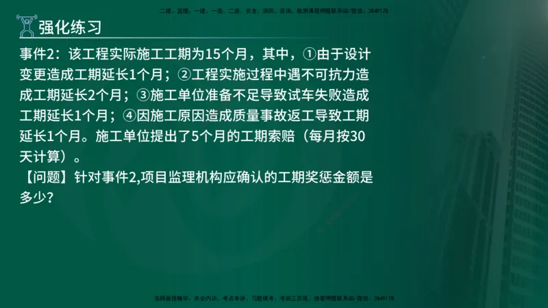 2025年监理《案例（土木）》冲刺密训（在线版）_监理工程师_2025监理工程师_2025年监理工程师SVIP_2025年监理土建案例SVIP_04-冲刺串讲✿考点强化✿小灶集训_讲义
