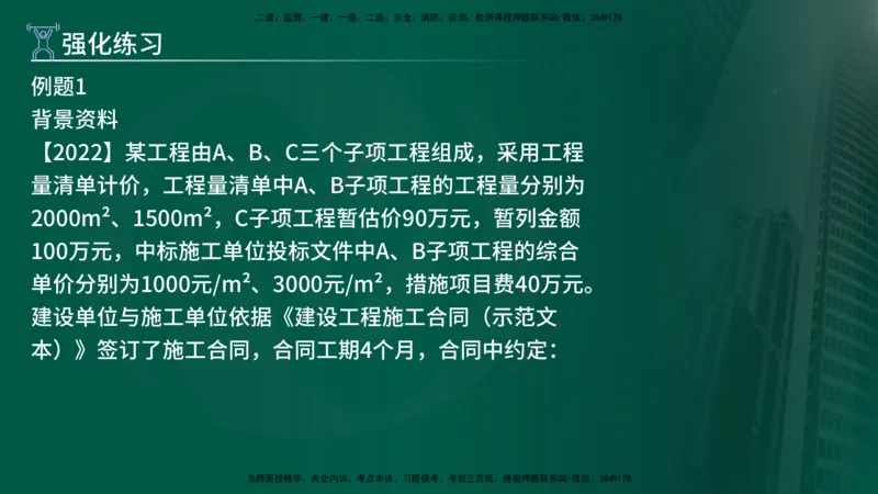 2025年监理《案例（土木）》冲刺密训（在线版）_监理工程师_2025监理工程师_2025年监理工程师SVIP_2025年监理土建案例SVIP_04-冲刺串讲✿考点强化✿小灶集训_讲义