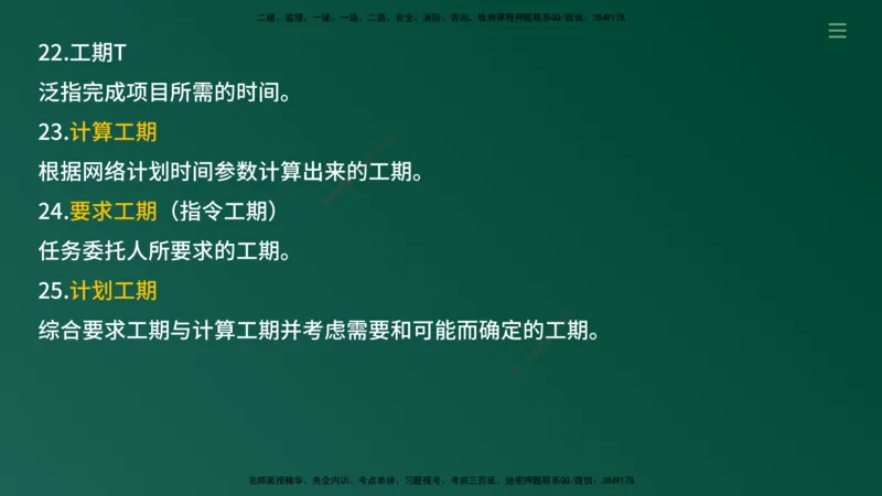 2025年监理《案例（土木）》冲刺密训（在线版）_监理工程师_2025监理工程师_2025年监理工程师SVIP_2025年监理土建案例SVIP_04-冲刺串讲✿考点强化✿小灶集训_讲义