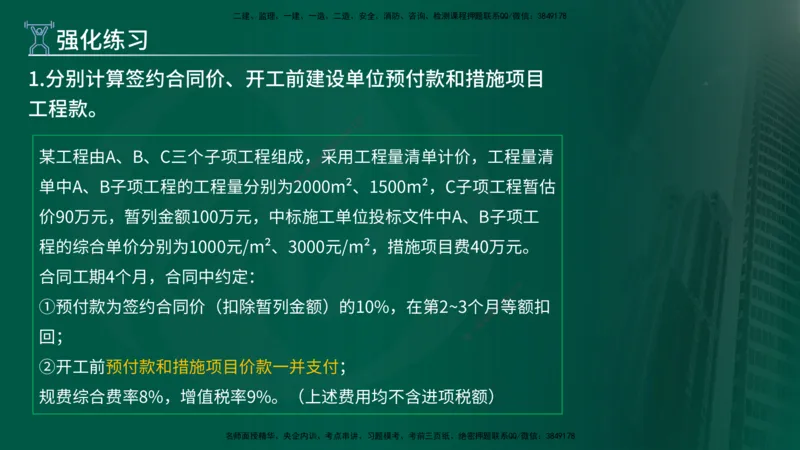 2025年监理《案例（土木）》冲刺密训（在线版）_监理工程师_2025监理工程师_2025年监理工程师SVIP_2025年监理土建案例SVIP_04-冲刺串讲✿考点强化✿小灶集训_讲义