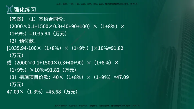 2025年监理《案例（土木）》冲刺密训（在线版）_监理工程师_2025监理工程师_2025年监理工程师SVIP_2025年监理土建案例SVIP_04-冲刺串讲✿考点强化✿小灶集训_讲义