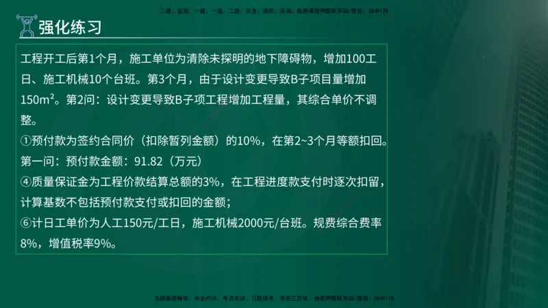 2025年监理《案例（土木）》冲刺密训（在线版）_监理工程师_2025监理工程师_2025年监理工程师SVIP_2025年监理土建案例SVIP_04-冲刺串讲✿考点强化✿小灶集训_讲义