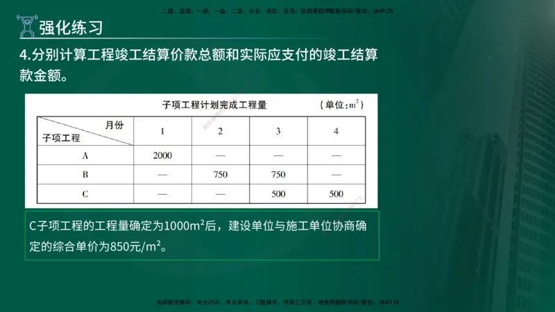2025年监理《案例（土木）》冲刺密训（在线版）_监理工程师_2025监理工程师_2025年监理工程师SVIP_2025年监理土建案例SVIP_04-冲刺串讲✿考点强化✿小灶集训_讲义