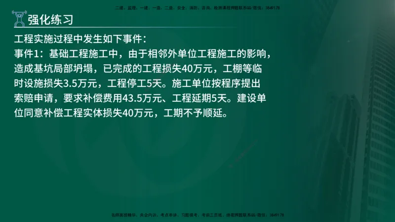 2025年监理《案例（土木）》冲刺密训（在线版）_监理工程师_2025监理工程师_2025年监理工程师SVIP_2025年监理土建案例SVIP_04-冲刺串讲✿考点强化✿小灶集训_讲义