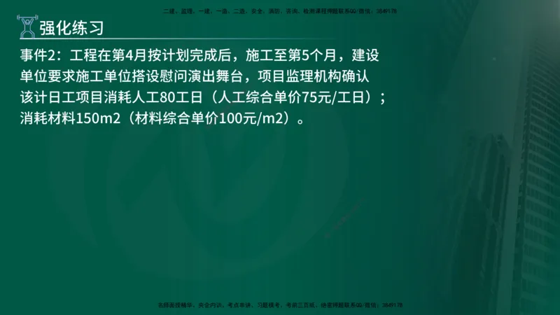 2025年监理《案例（土木）》冲刺密训（在线版）_监理工程师_2025监理工程师_2025年监理工程师SVIP_2025年监理土建案例SVIP_04-冲刺串讲✿考点强化✿小灶集训_讲义