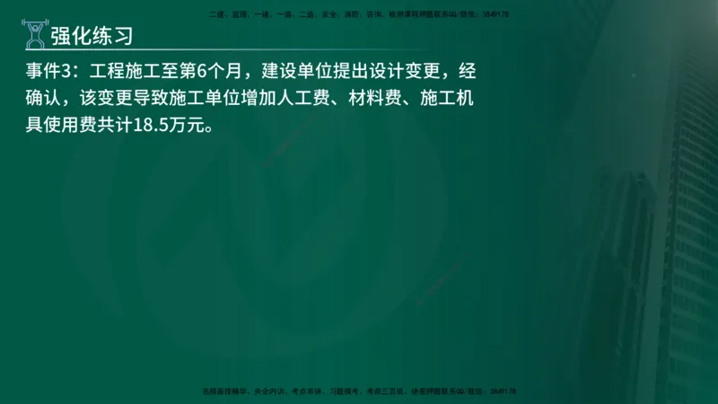 2025年监理《案例（土木）》冲刺密训（在线版）_监理工程师_2025监理工程师_2025年监理工程师SVIP_2025年监理土建案例SVIP_04-冲刺串讲✿考点强化✿小灶集训_讲义