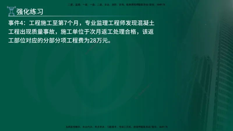 2025年监理《案例（土木）》冲刺密训（在线版）_监理工程师_2025监理工程师_2025年监理工程师SVIP_2025年监理土建案例SVIP_04-冲刺串讲✿考点强化✿小灶集训_讲义