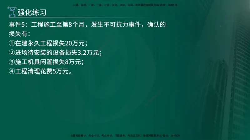 2025年监理《案例（土木）》冲刺密训（在线版）_监理工程师_2025监理工程师_2025年监理工程师SVIP_2025年监理土建案例SVIP_04-冲刺串讲✿考点强化✿小灶集训_讲义